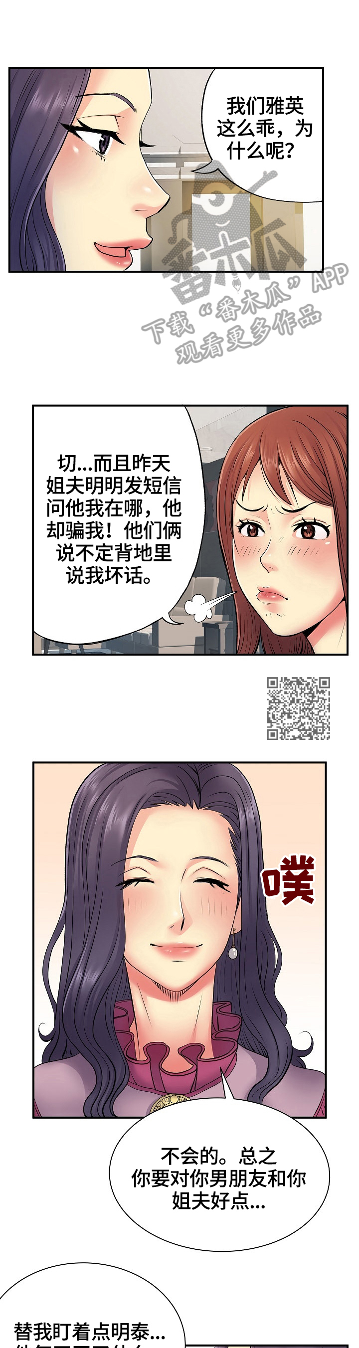 《刻意撮合》第19章找合适的地方 第6页
