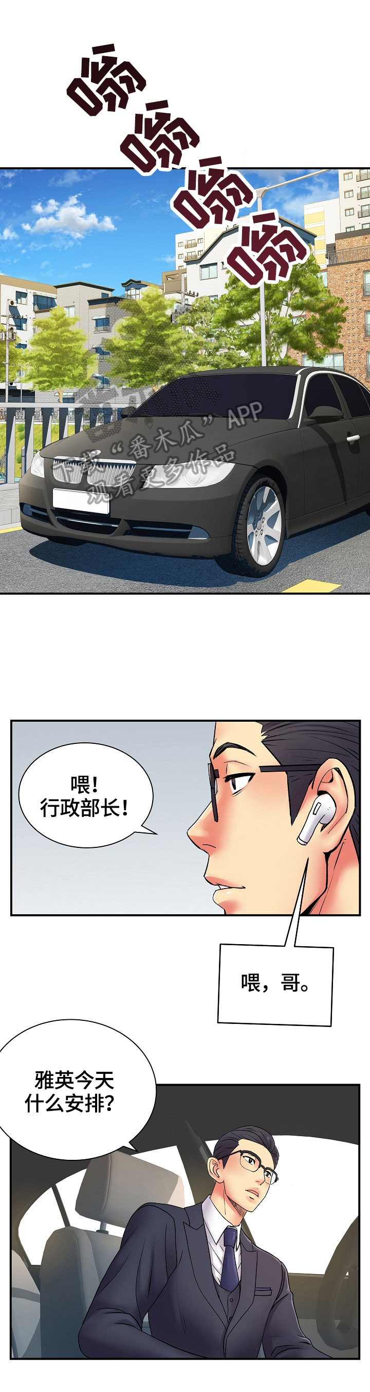 《刻意撮合》第19章找合适的地方 第8页