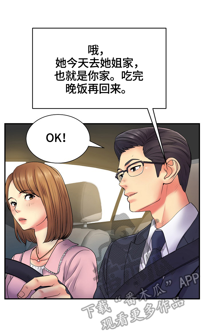 《刻意撮合》第19章找合适的地方 第9页