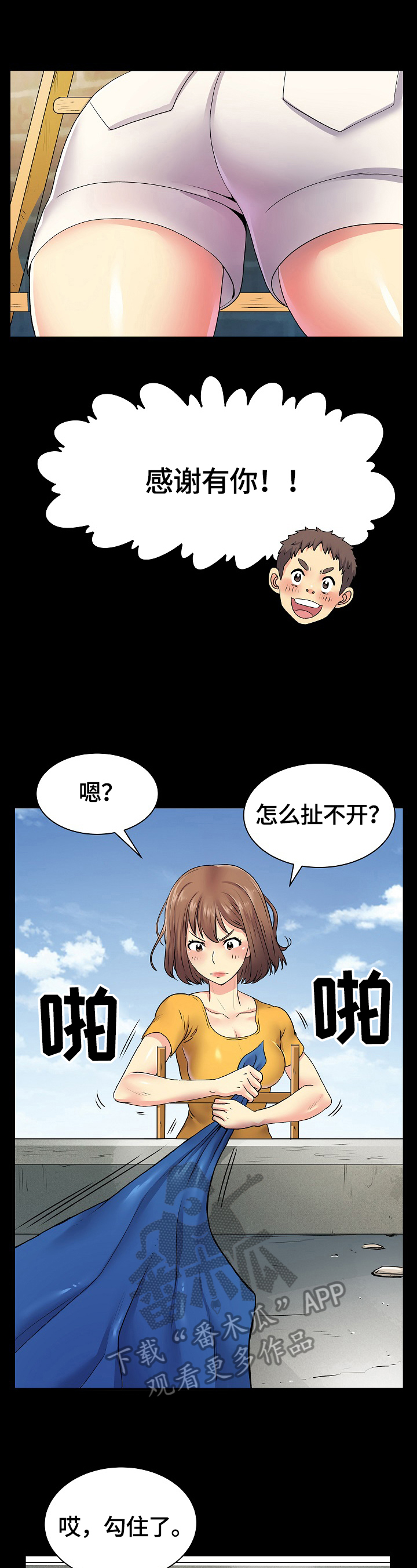 《刻意撮合》第15章扶梯子 第11页