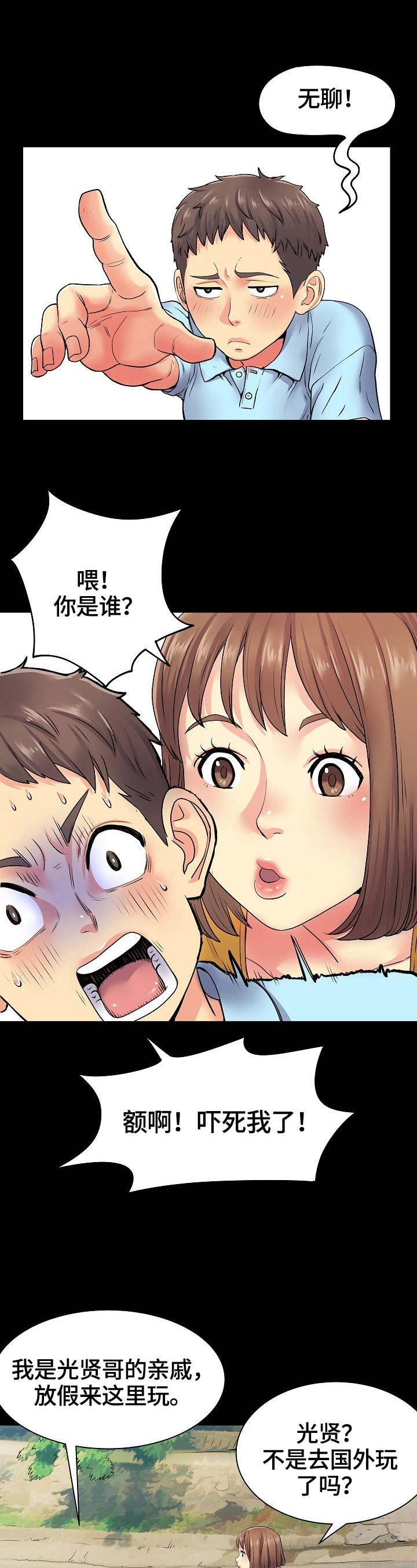 《刻意撮合》第15章扶梯子 第3页