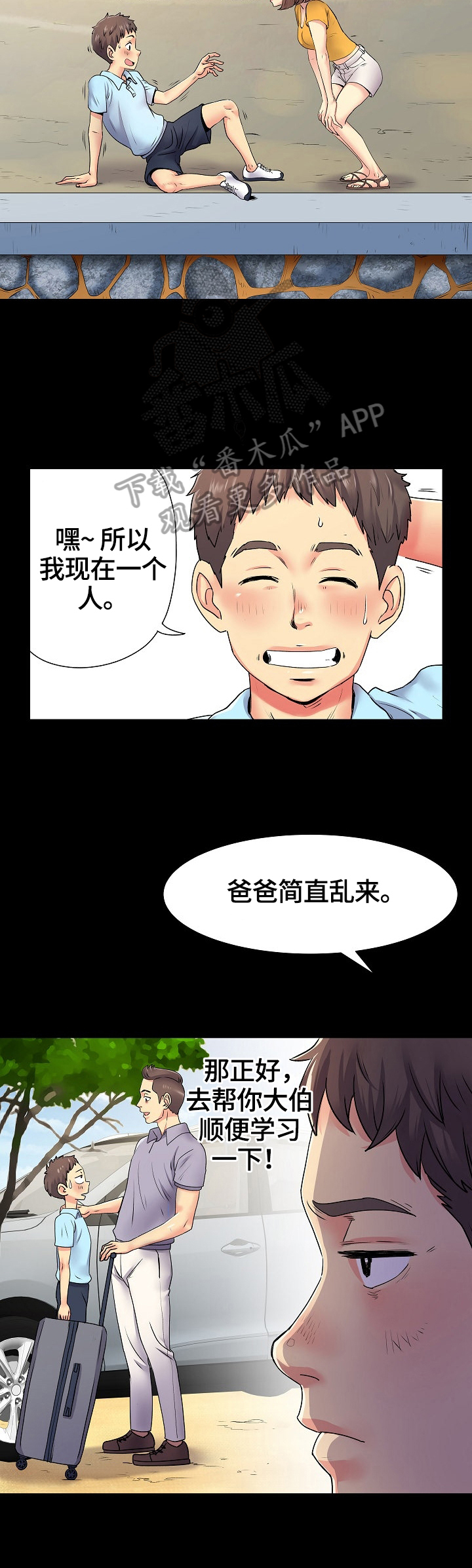 《刻意撮合》第15章扶梯子 第4页