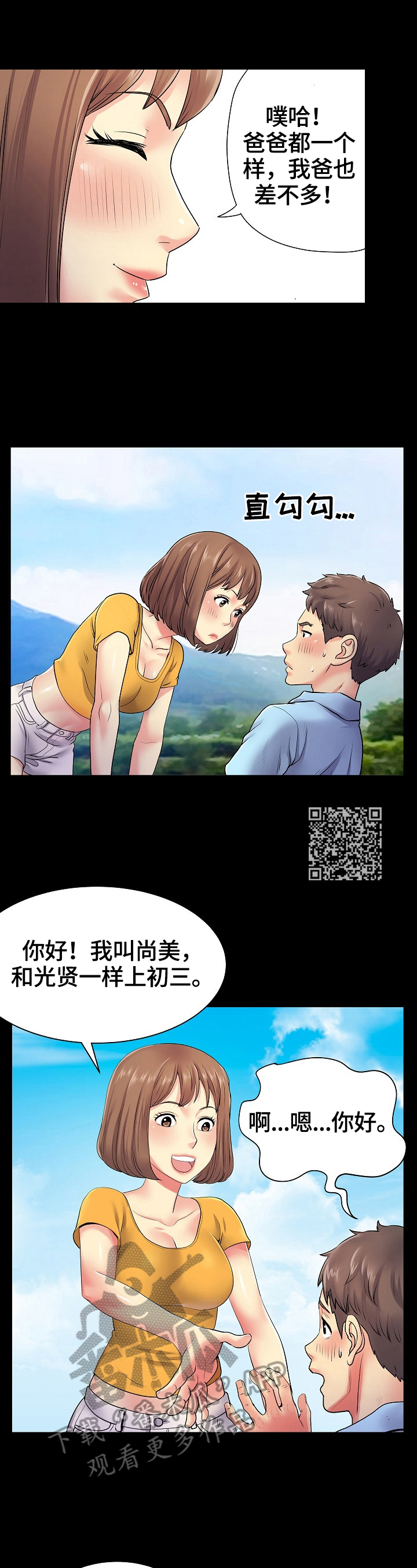 《刻意撮合》第15章扶梯子 第5页