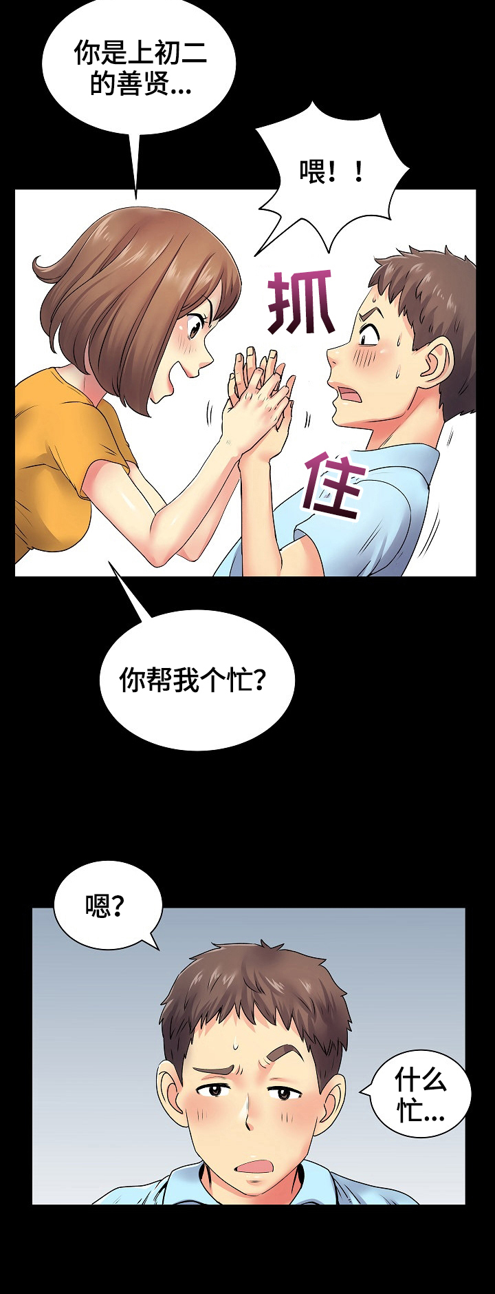 《刻意撮合》第15章扶梯子 第6页