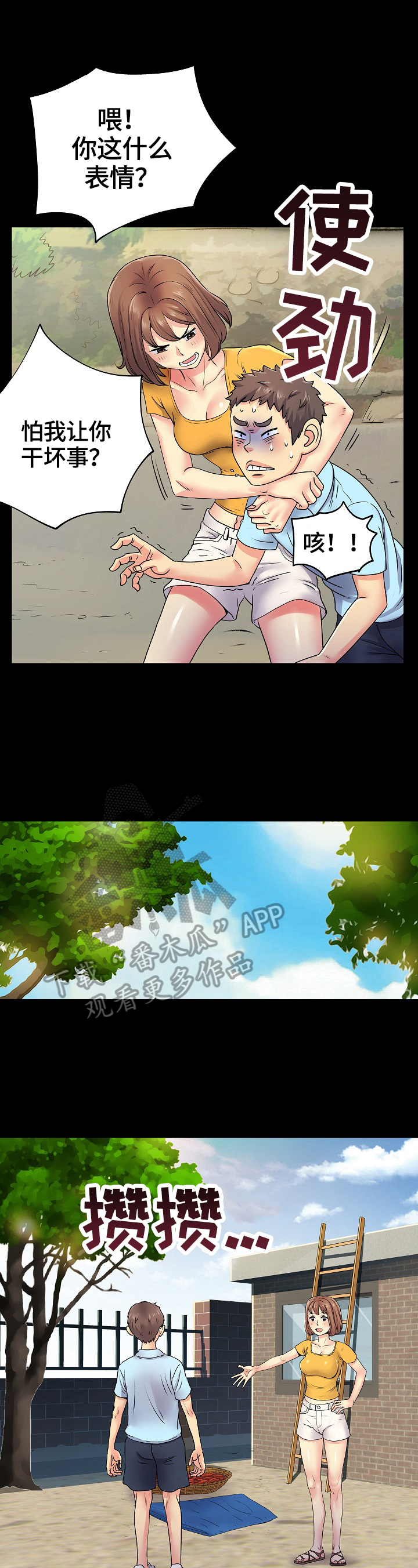 《刻意撮合》第15章扶梯子 第7页