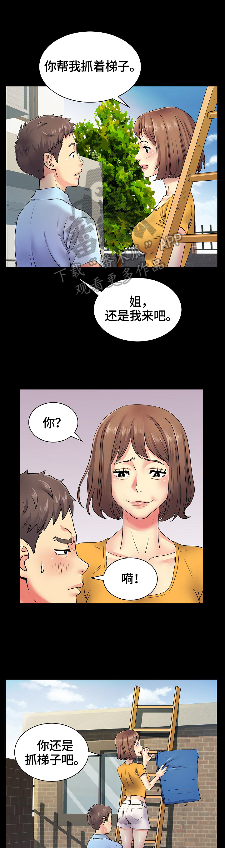 《刻意撮合》第15章扶梯子 第9页