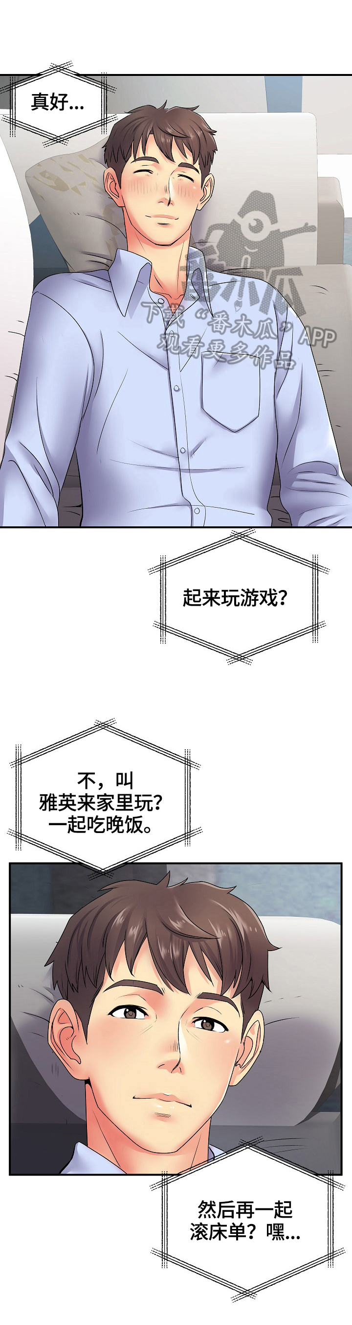 《刻意撮合》第14章担心 第10页