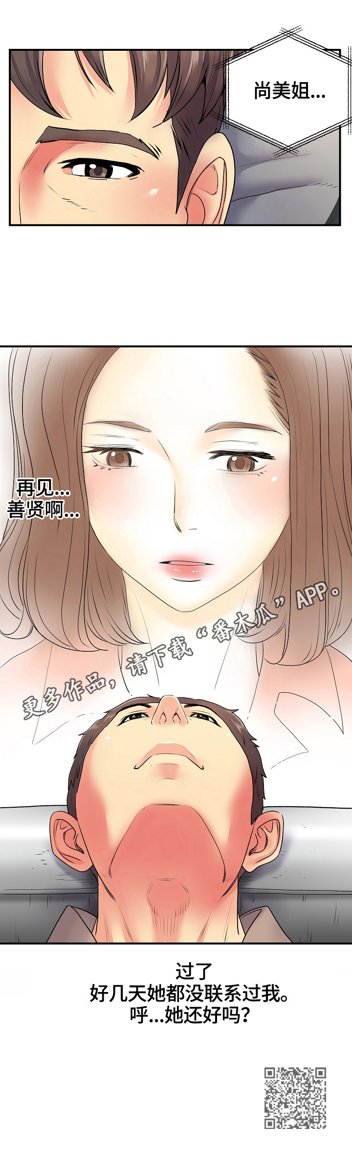 《刻意撮合》第14章担心 第11页