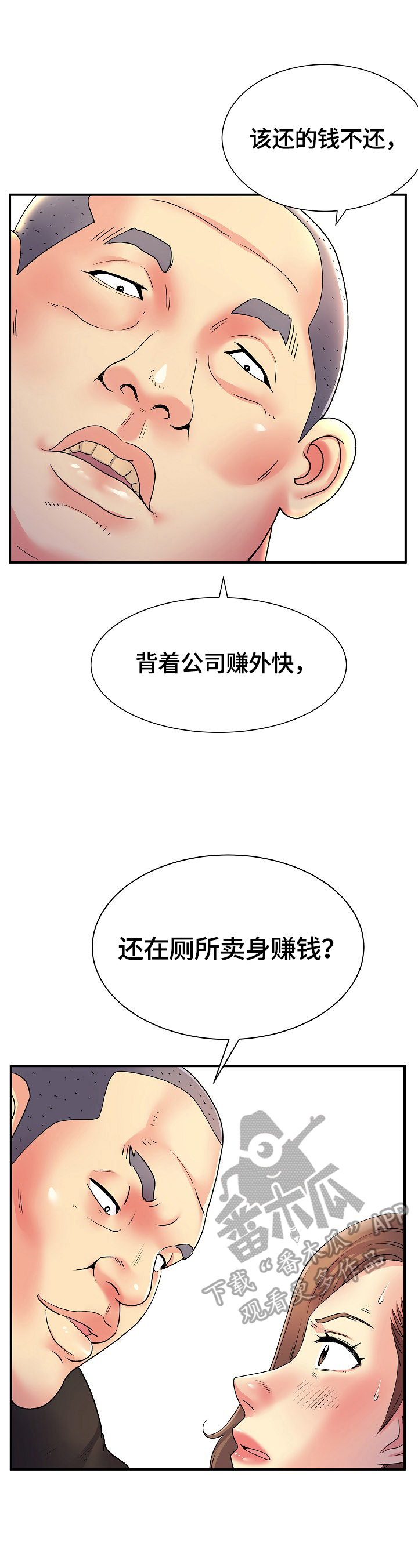 《刻意撮合》第14章担心 第1页