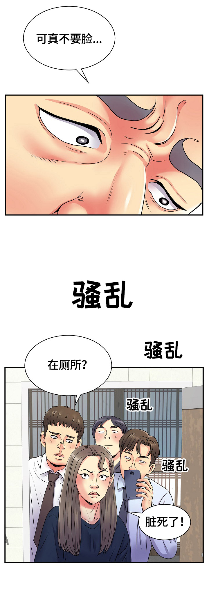 《刻意撮合》第14章担心 第2页