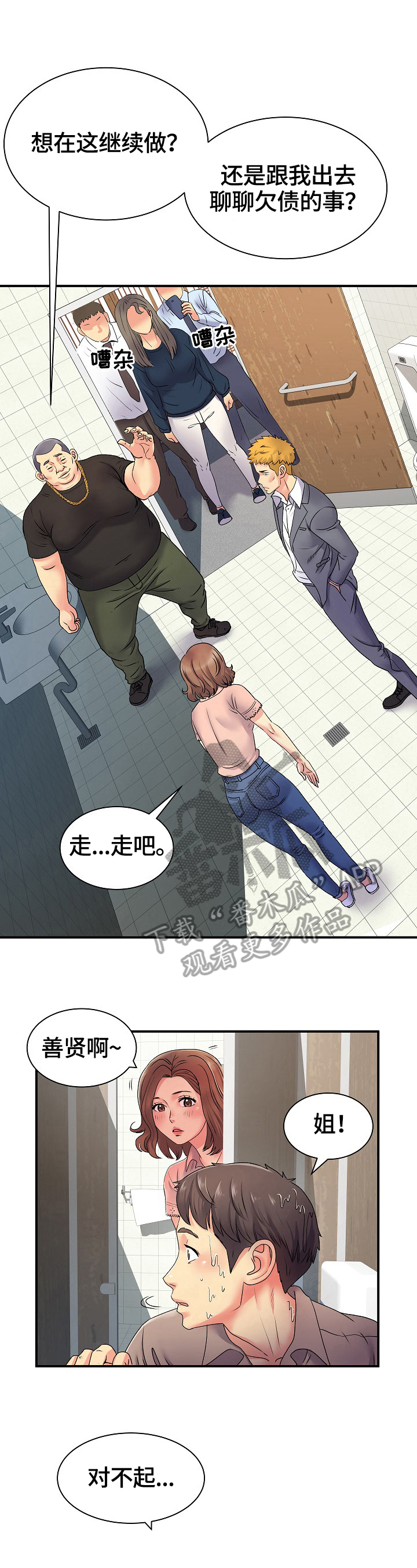 《刻意撮合》第14章担心 第3页