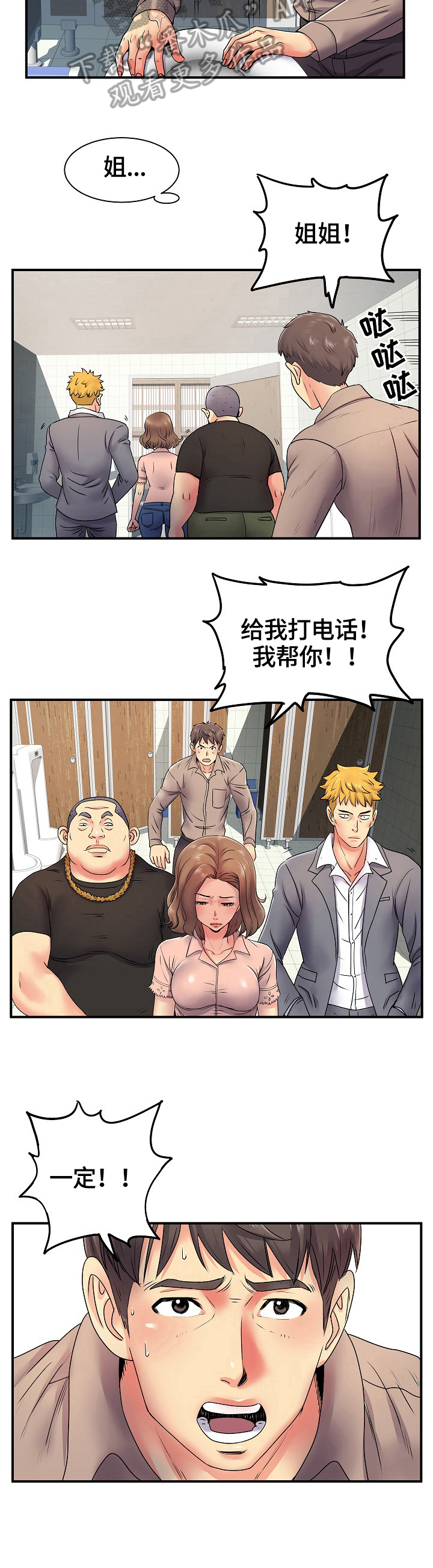 《刻意撮合》第14章担心 第5页