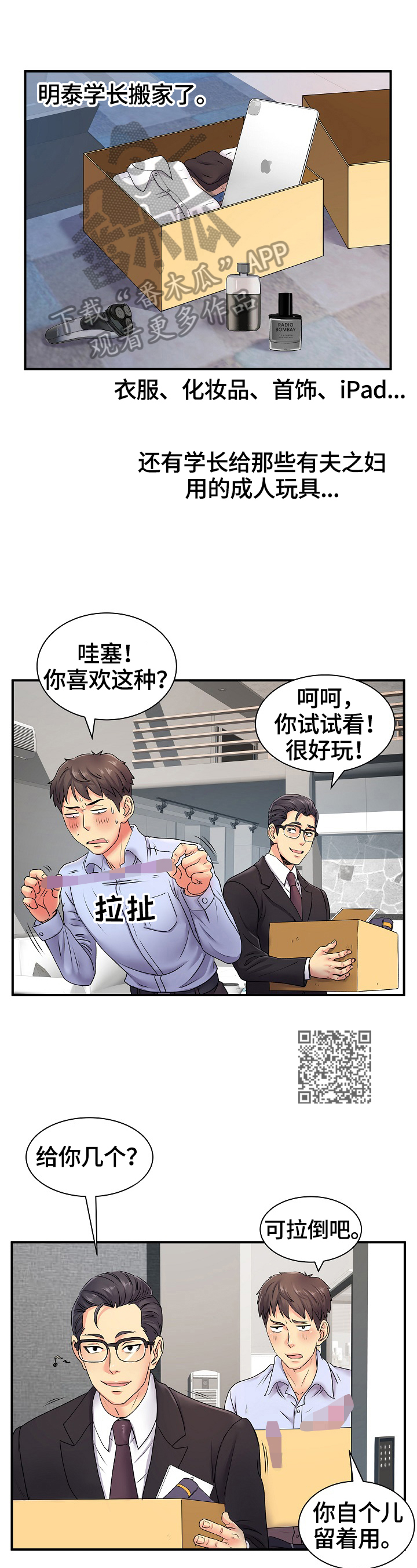 《刻意撮合》第14章担心 第6页