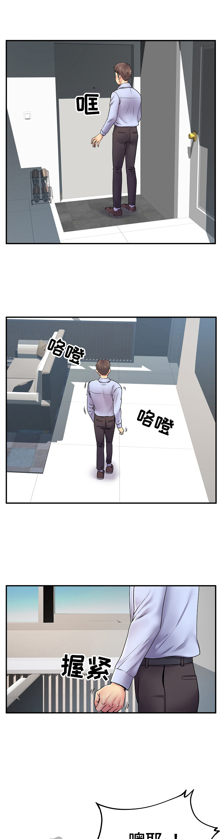 《刻意撮合》第14章担心 第8页