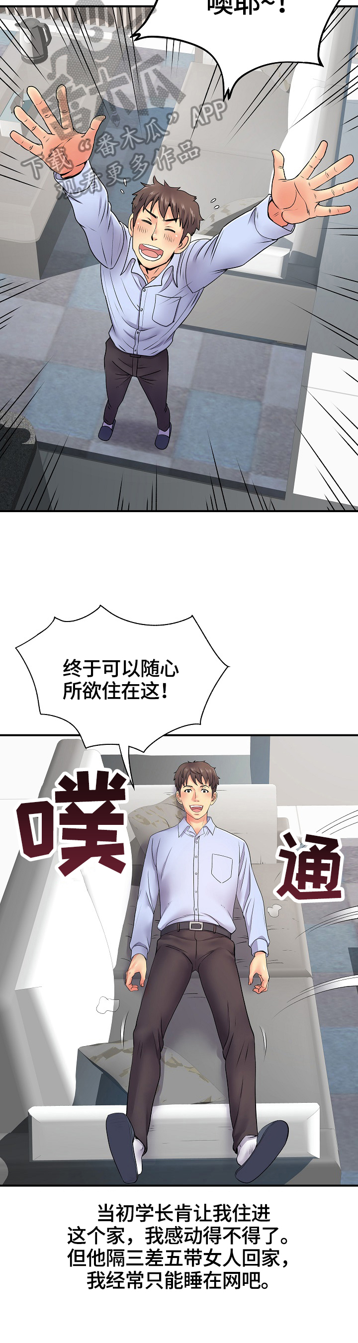 《刻意撮合》第14章担心 第9页