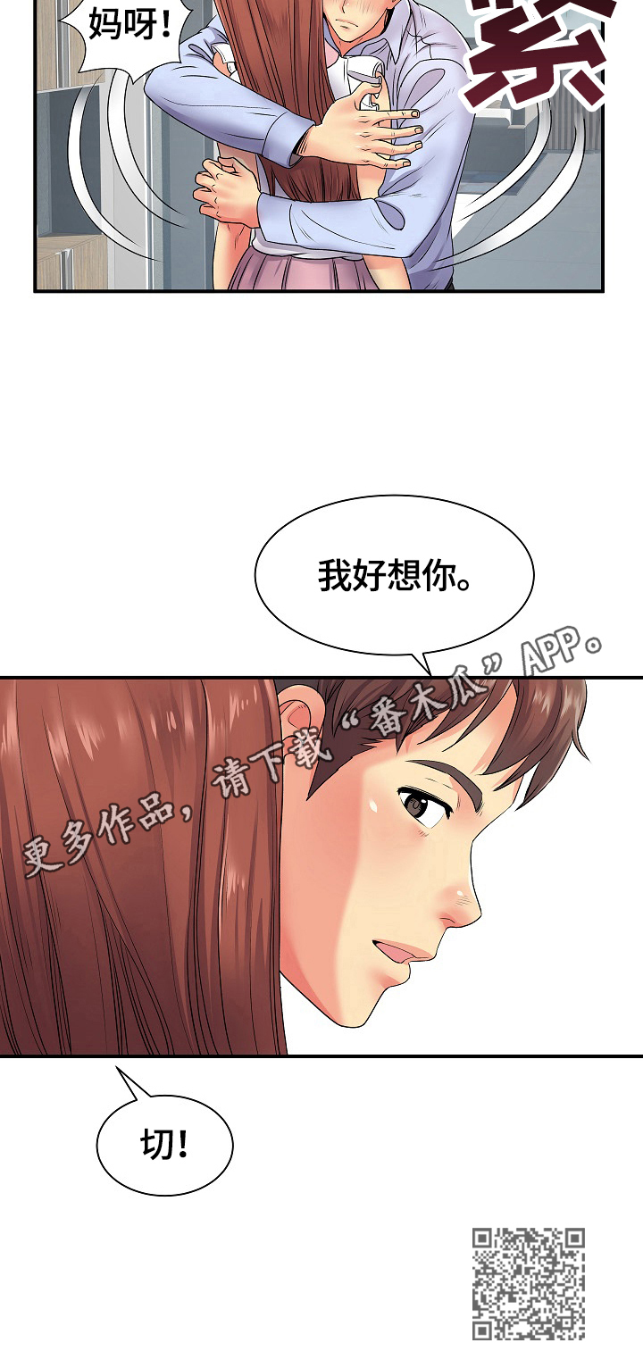 《刻意撮合》第16章想你 第12页