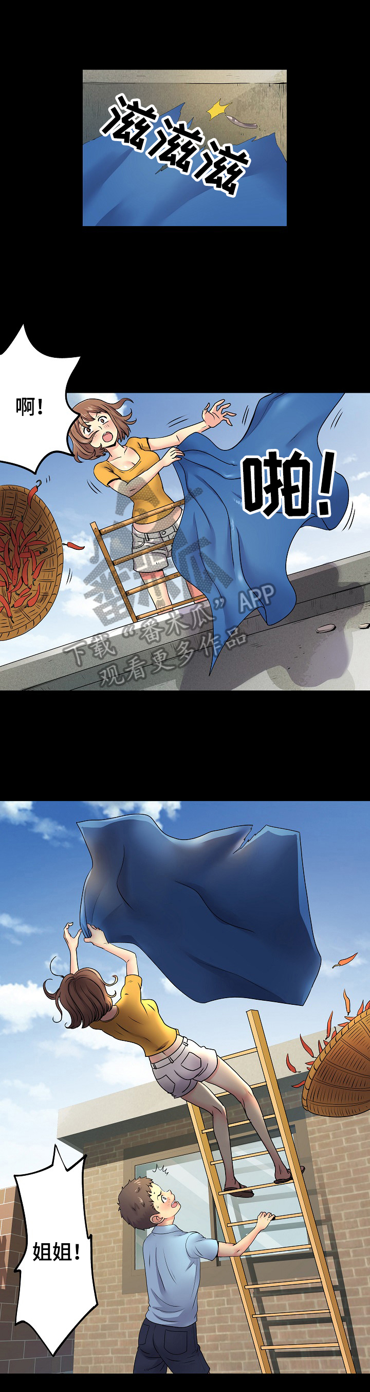 《刻意撮合》第16章想你 第1页