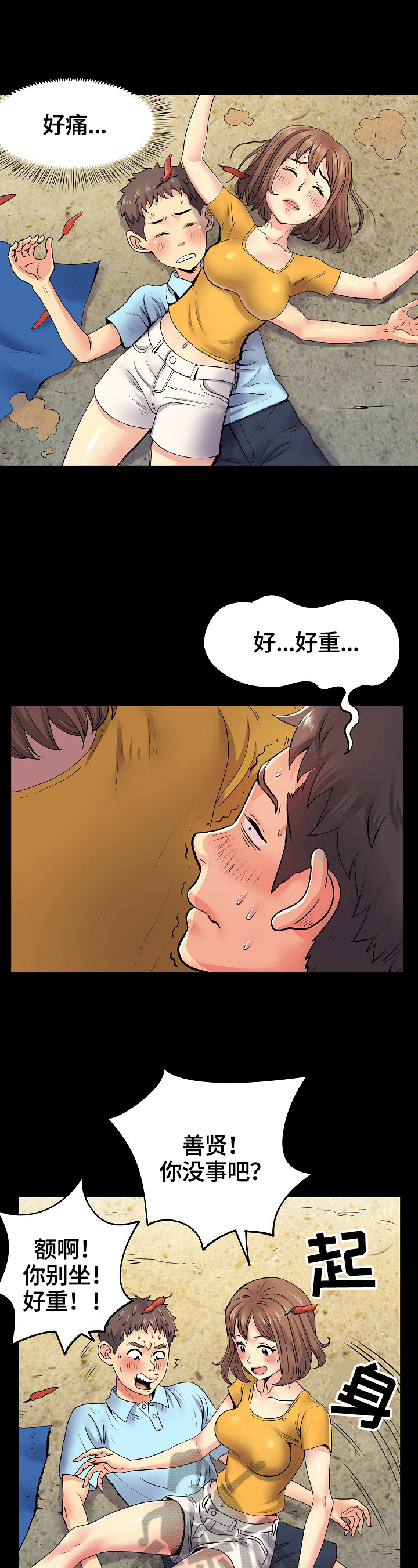 《刻意撮合》第16章想你 第3页