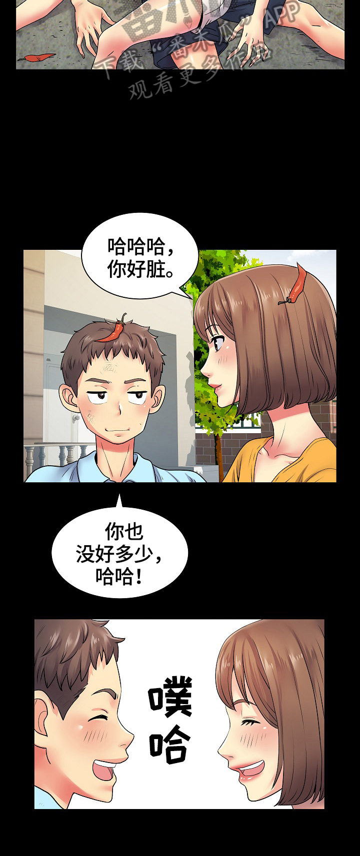 《刻意撮合》第16章想你 第4页