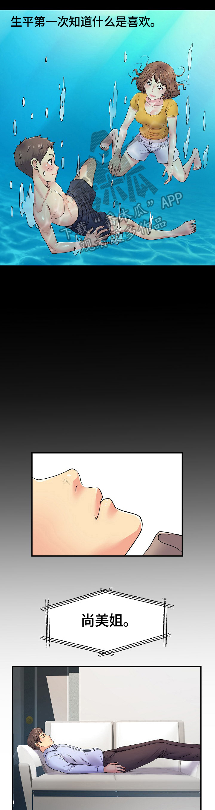 《刻意撮合》第16章想你 第8页