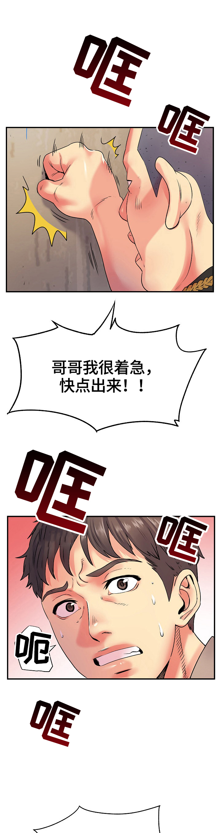 《刻意撮合》第12章灵机一动 第12页