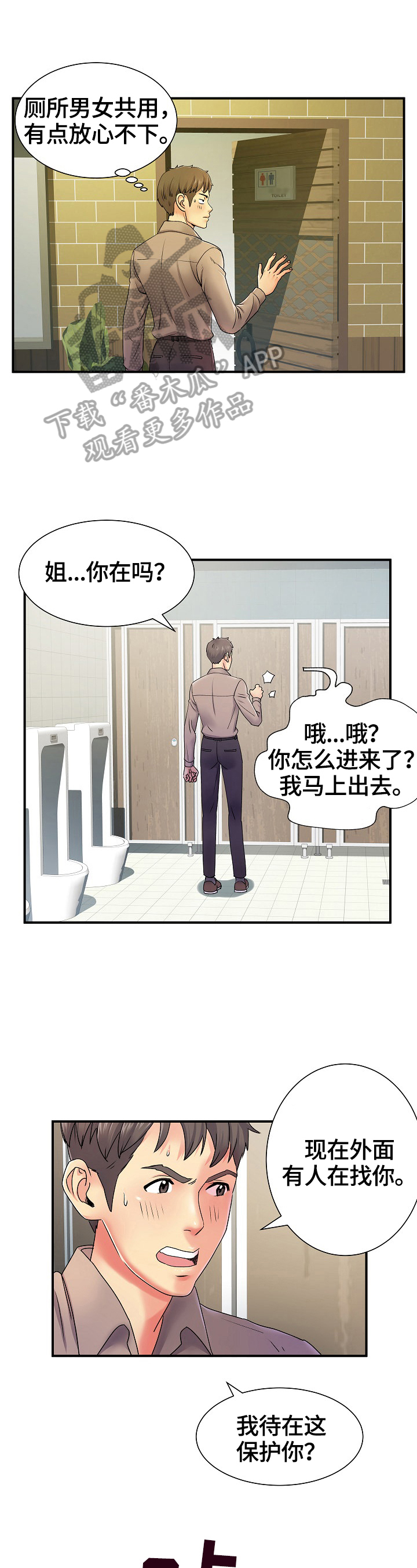 《刻意撮合》第12章灵机一动 第1页