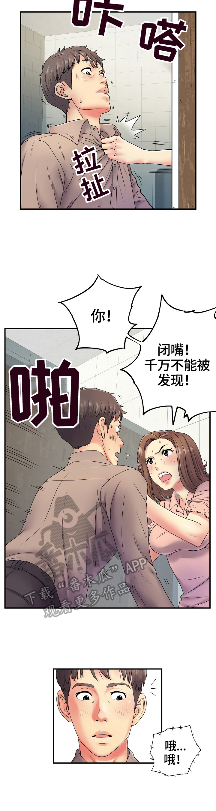 《刻意撮合》第12章灵机一动 第2页