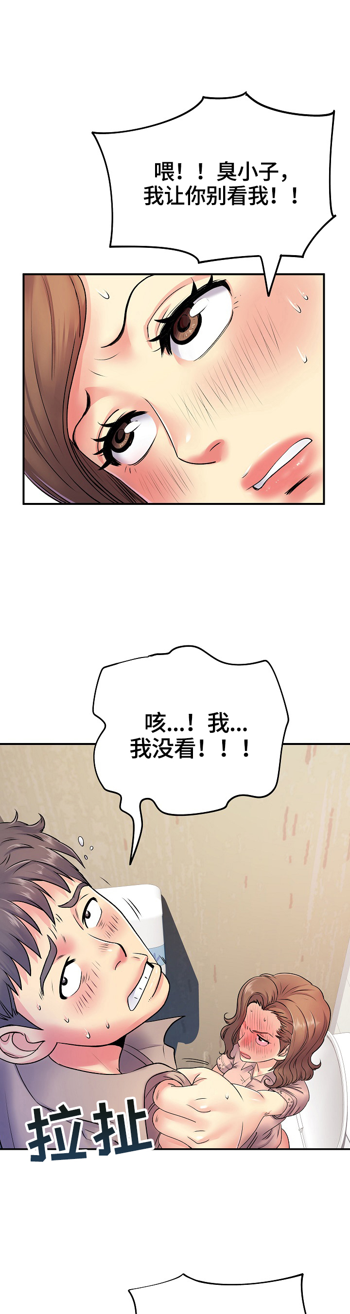 《刻意撮合》第12章灵机一动 第4页