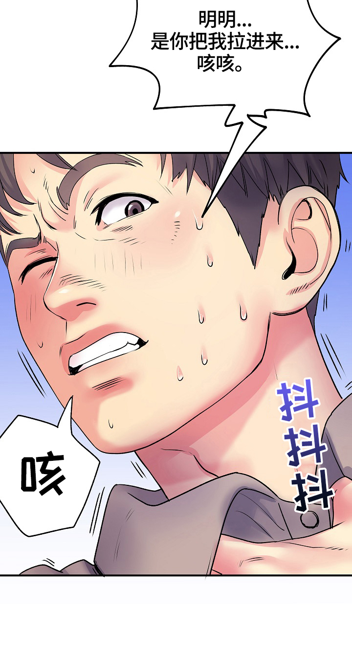 《刻意撮合》第12章灵机一动 第5页