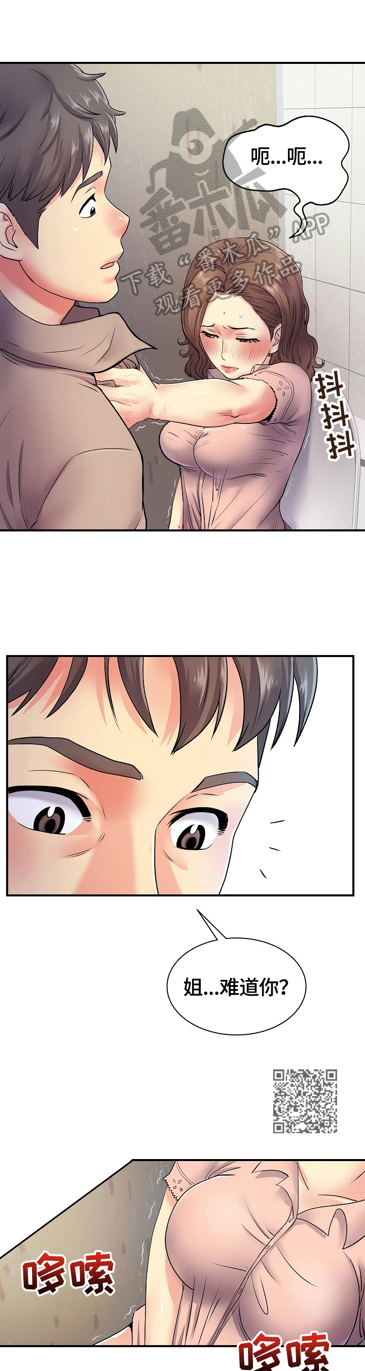 《刻意撮合》第12章灵机一动 第6页