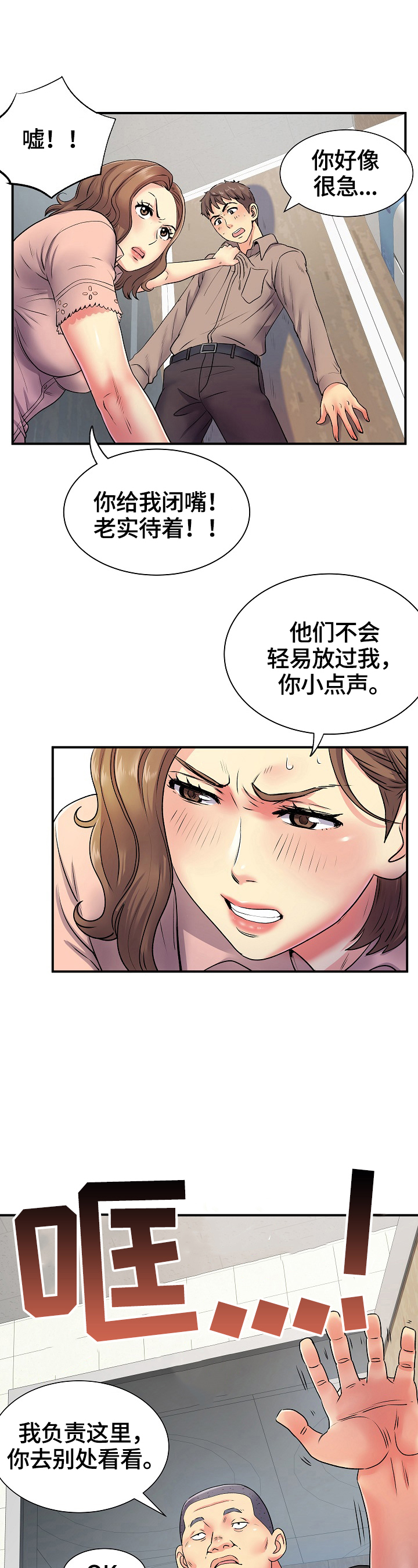 《刻意撮合》第12章灵机一动 第8页