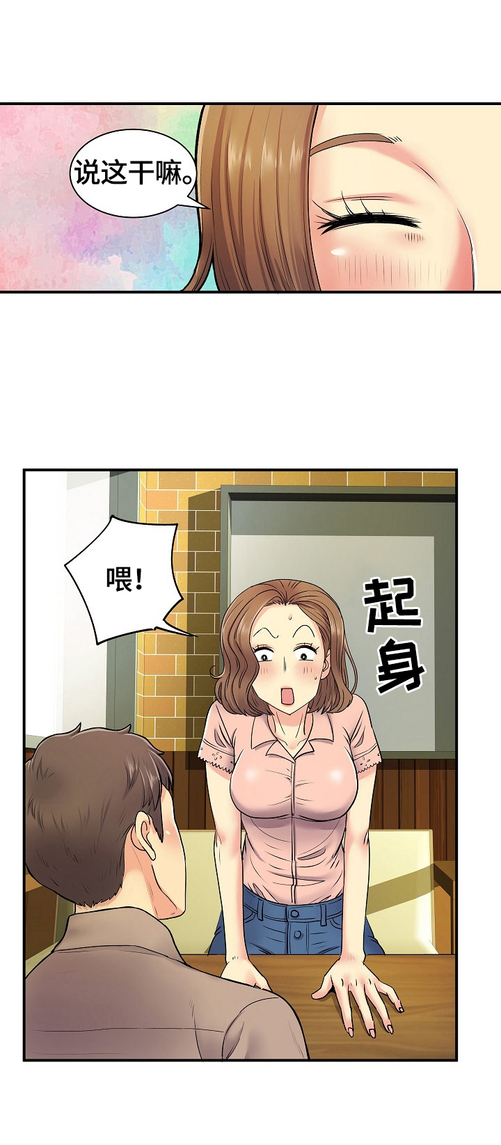 《刻意撮合》第11章猜测 第10页