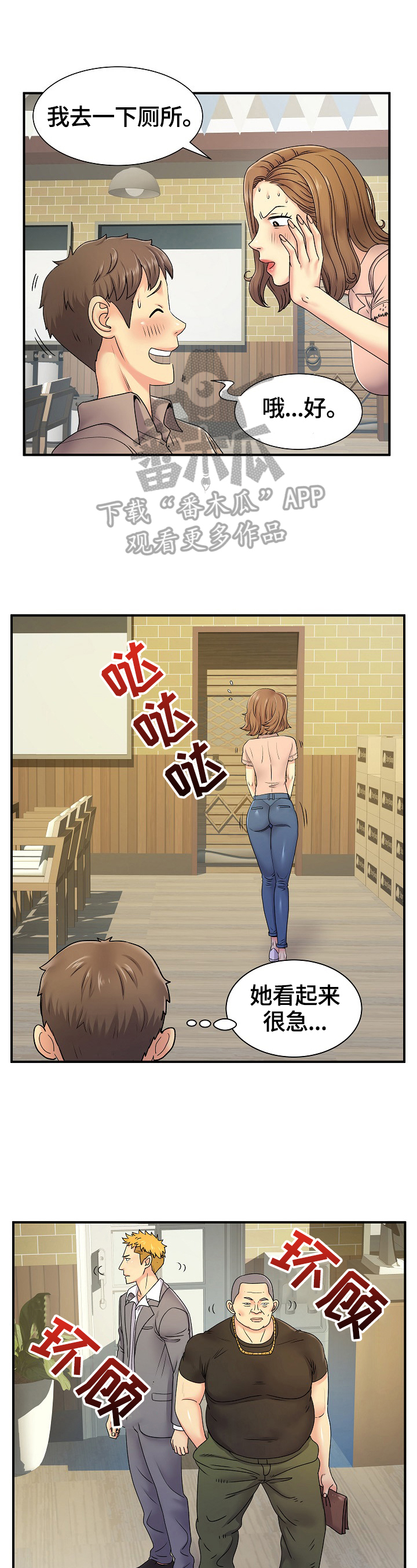 《刻意撮合》第11章猜测 第11页