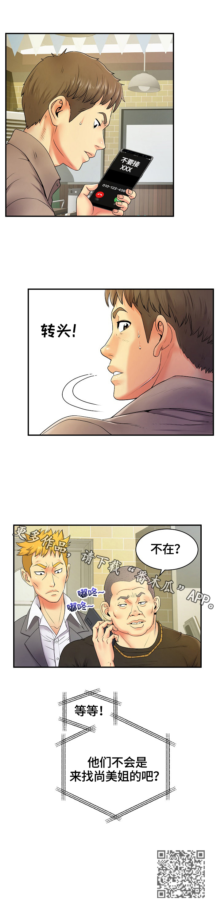 《刻意撮合》第11章猜测 第13页