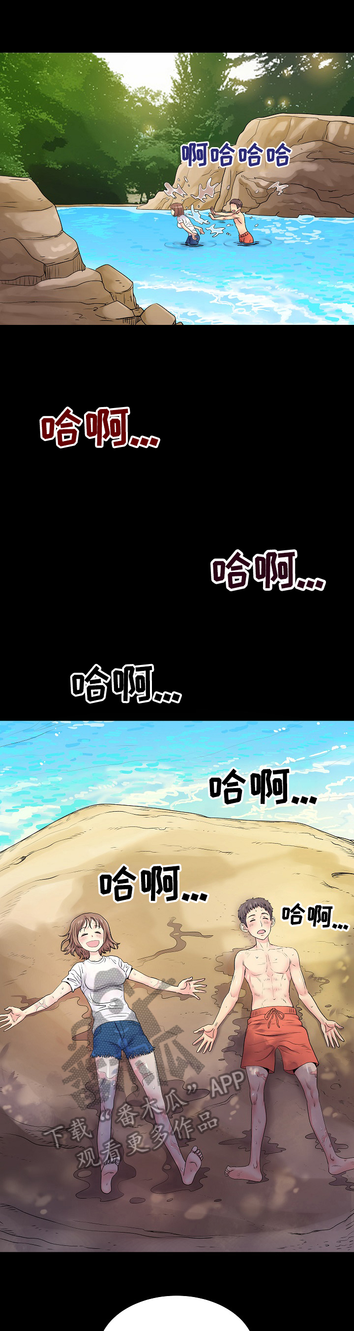 《刻意撮合》第11章猜测 第3页
