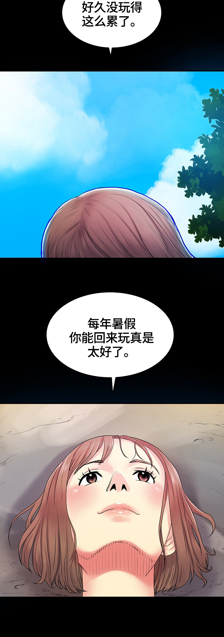 《刻意撮合》第11章猜测 第4页