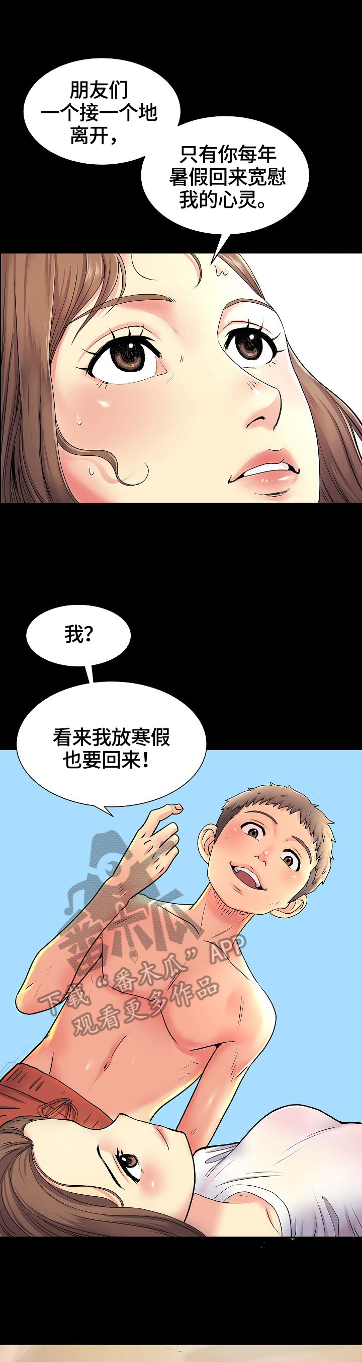 《刻意撮合》第11章猜测 第5页