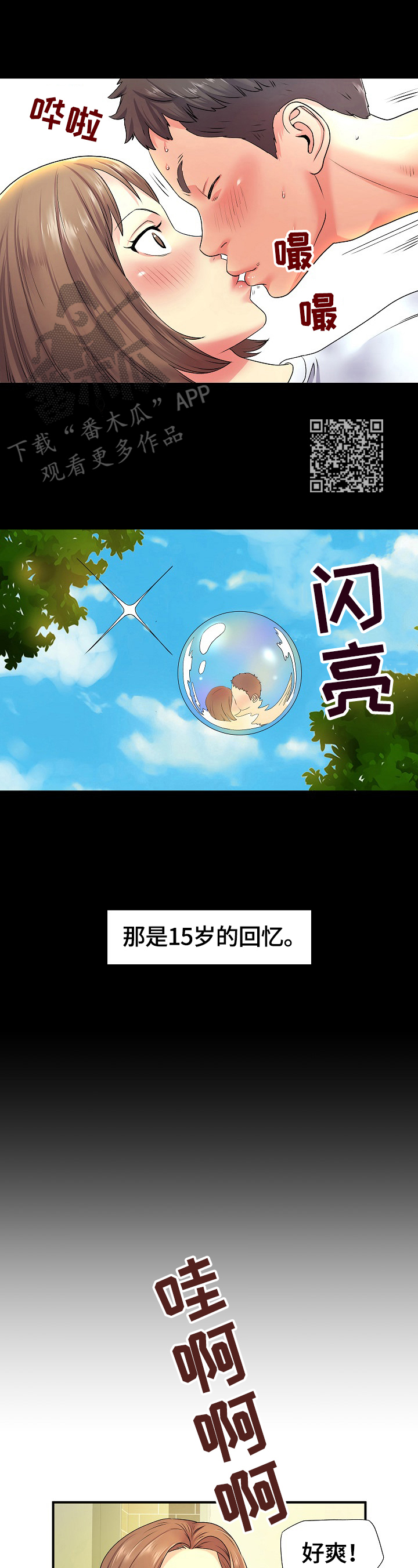 《刻意撮合》第11章猜测 第7页