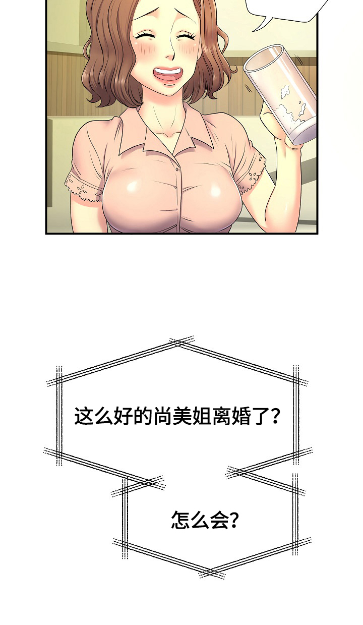 《刻意撮合》第11章猜测 第8页