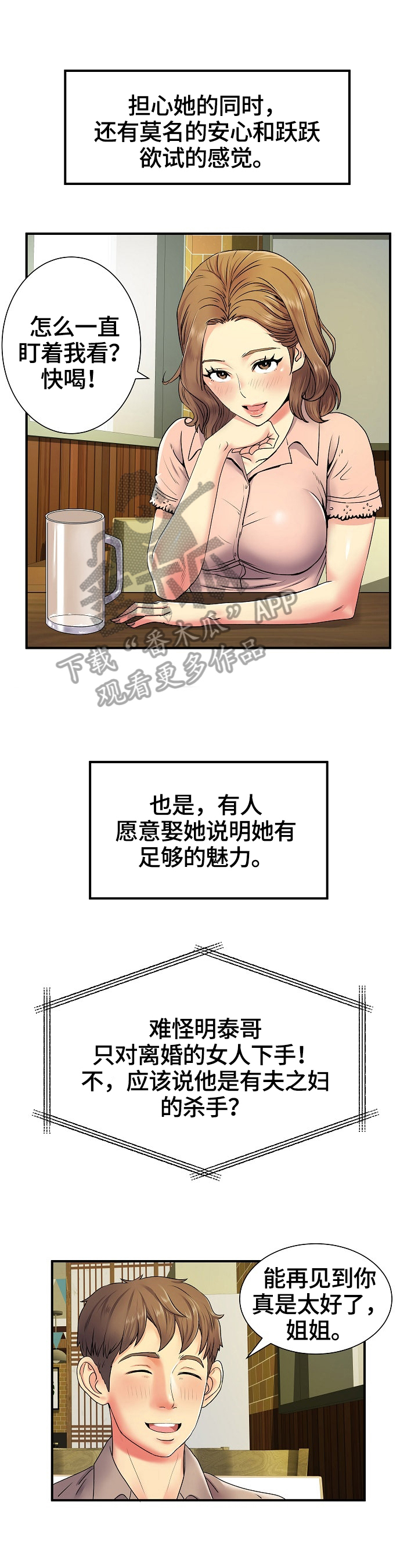《刻意撮合》第11章猜测 第9页