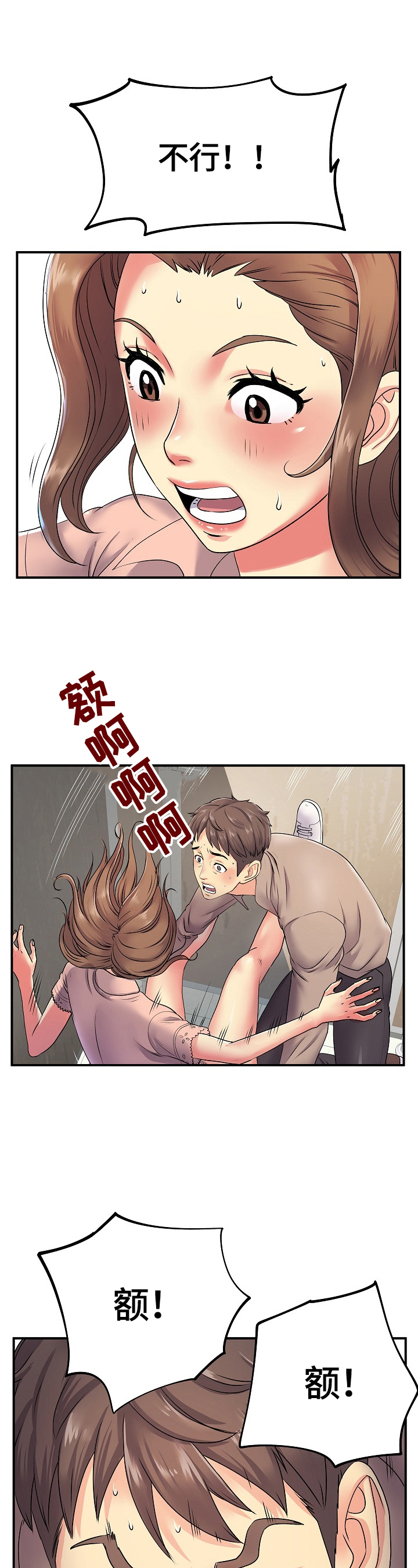 《刻意撮合》第13章逃不过 第11页