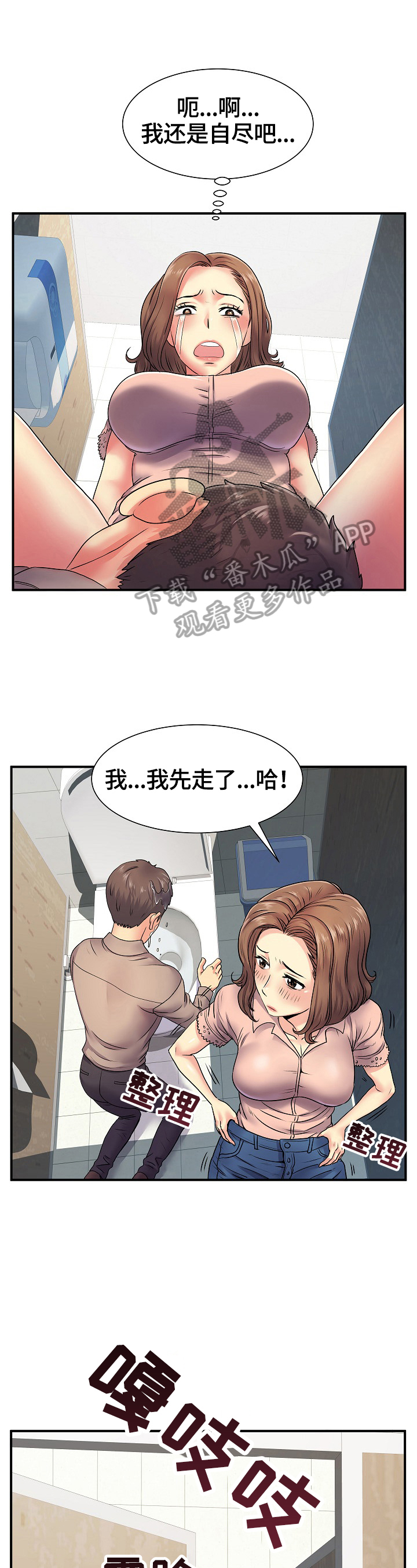 《刻意撮合》第13章逃不过 第16页