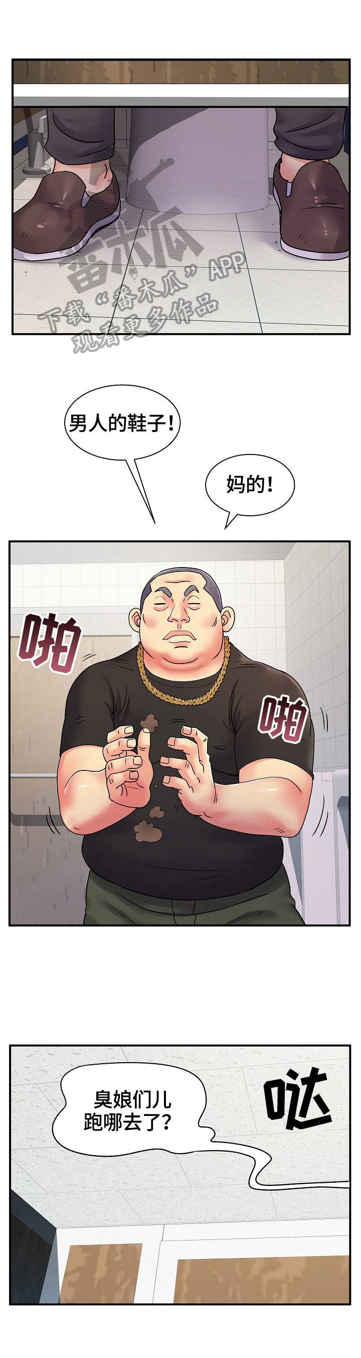 《刻意撮合》第13章逃不过 第3页