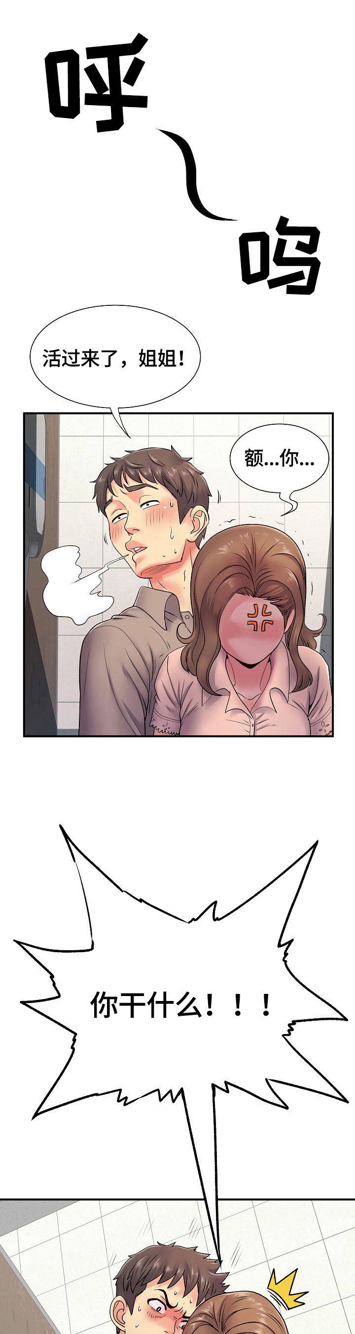 《刻意撮合》第13章逃不过 第4页