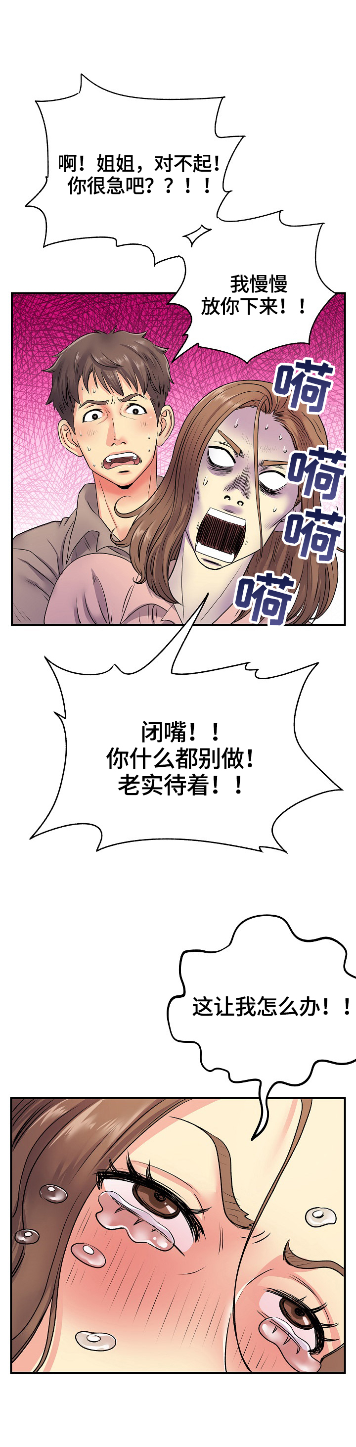 《刻意撮合》第13章逃不过 第6页