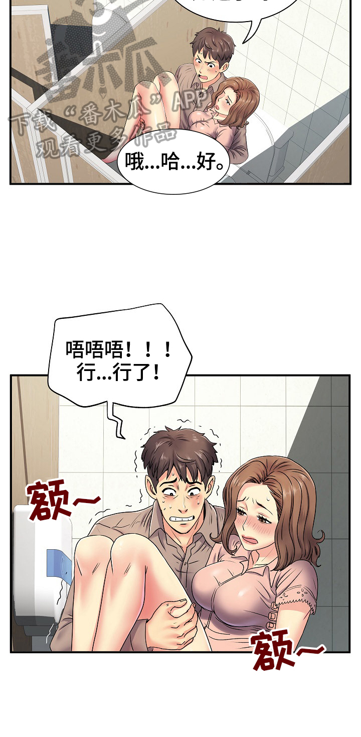 《刻意撮合》第13章逃不过 第8页