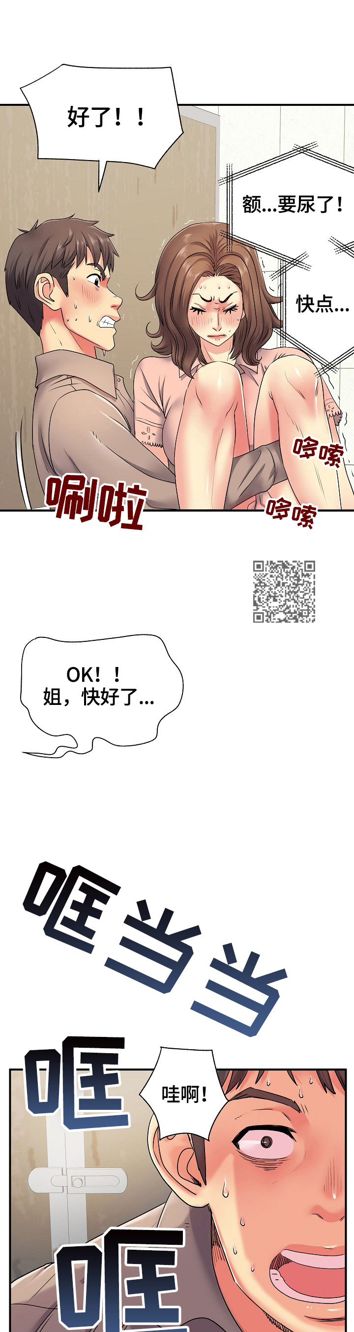 《刻意撮合》第13章逃不过 第9页