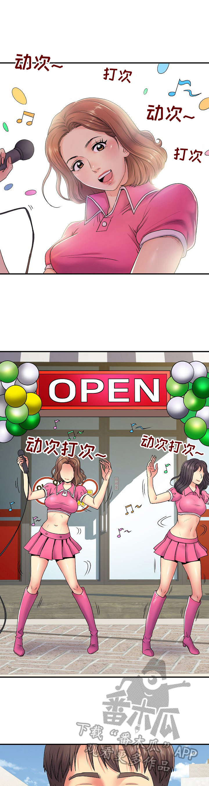 《刻意撮合》第9章相遇 第11页