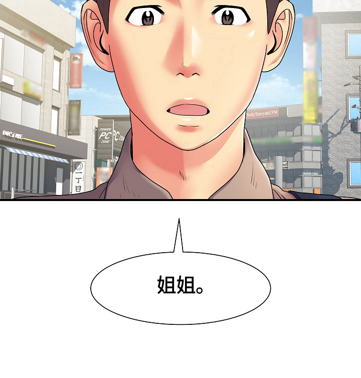 《刻意撮合》第9章相遇 第12页