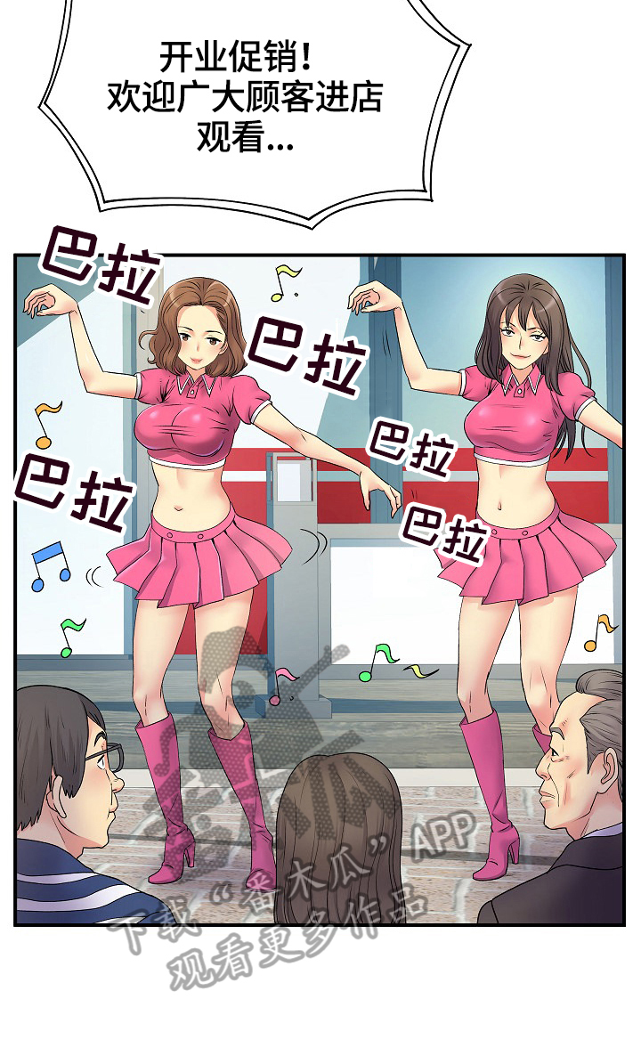 《刻意撮合》第9章相遇 第14页